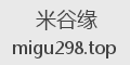 米谷缘
